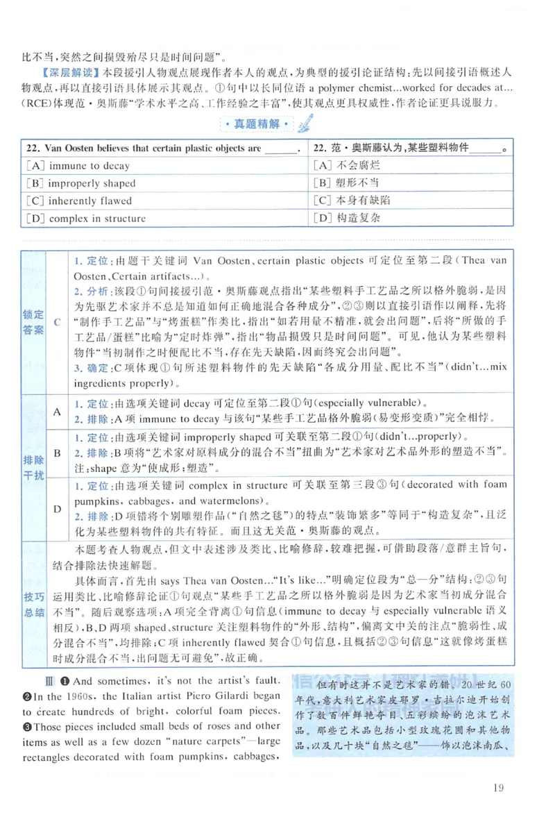 2022年考研英语一真题解析_考研英语+作文模板_1.1980-2025考研英一真题+解析_03、2010-2024年考研英语真题+解析_2010-2024年考研英语一解析