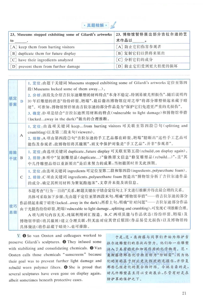 2022年考研英语一真题解析_考研英语+作文模板_1.1980-2025考研英一真题+解析_03、2010-2024年考研英语真题+解析_2010-2024年考研英语一解析