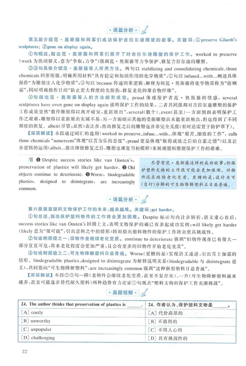 2022年考研英语一真题解析_考研英语+作文模板_1.1980-2025考研英一真题+解析_03、2010-2024年考研英语真题+解析_2010-2024年考研英语一解析