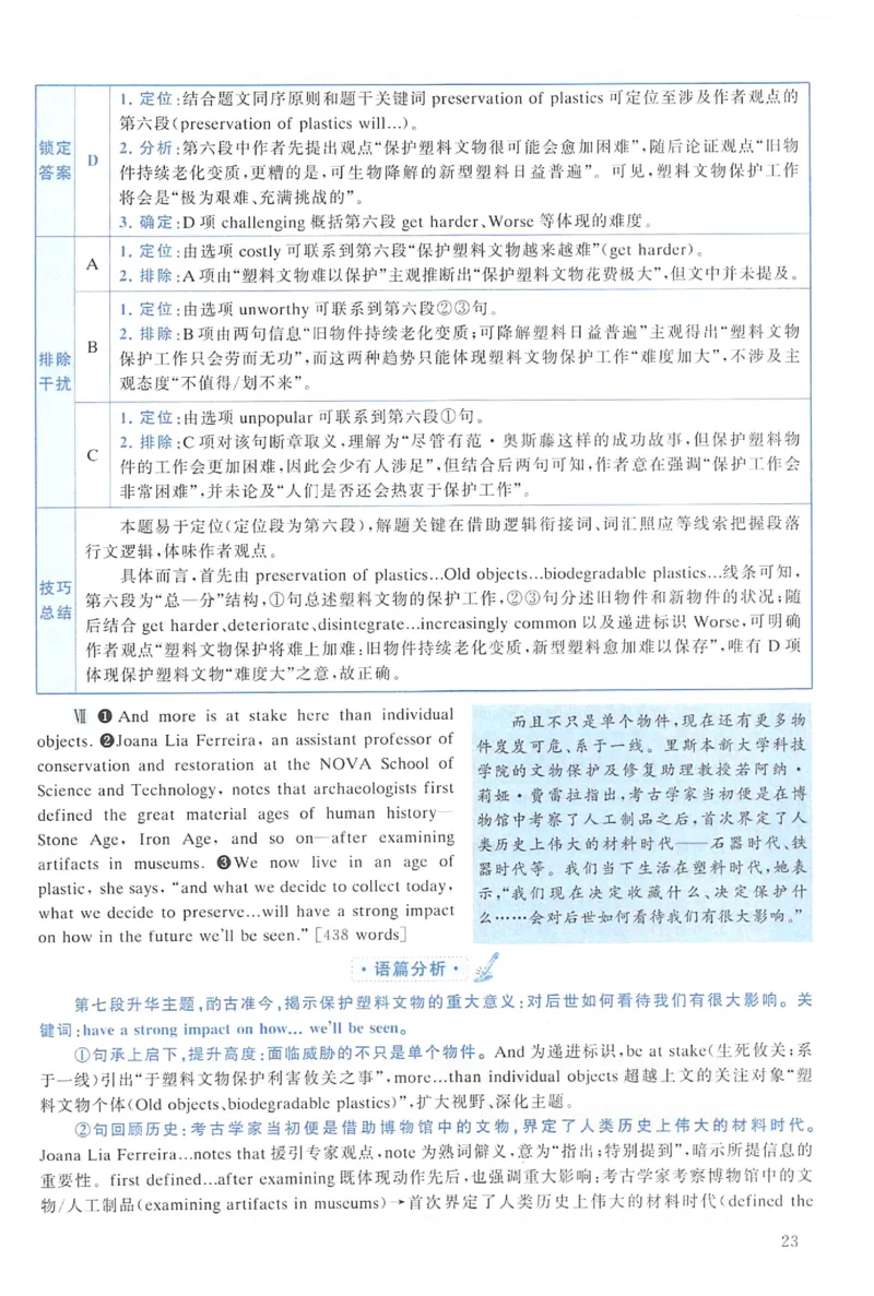 2022年考研英语一真题解析_考研英语+作文模板_1.1980-2025考研英一真题+解析_03、2010-2024年考研英语真题+解析_2010-2024年考研英语一解析