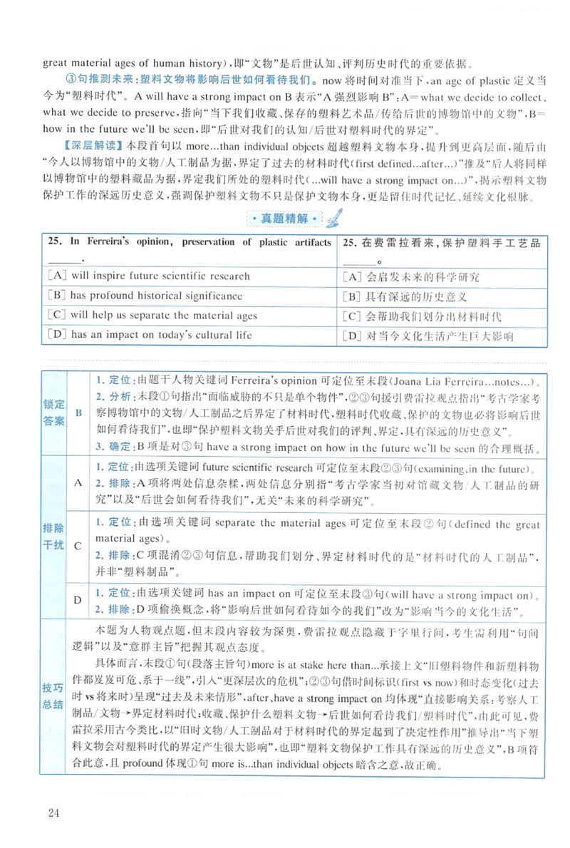 2022年考研英语一真题解析_考研英语+作文模板_1.1980-2025考研英一真题+解析_03、2010-2024年考研英语真题+解析_2010-2024年考研英语一解析