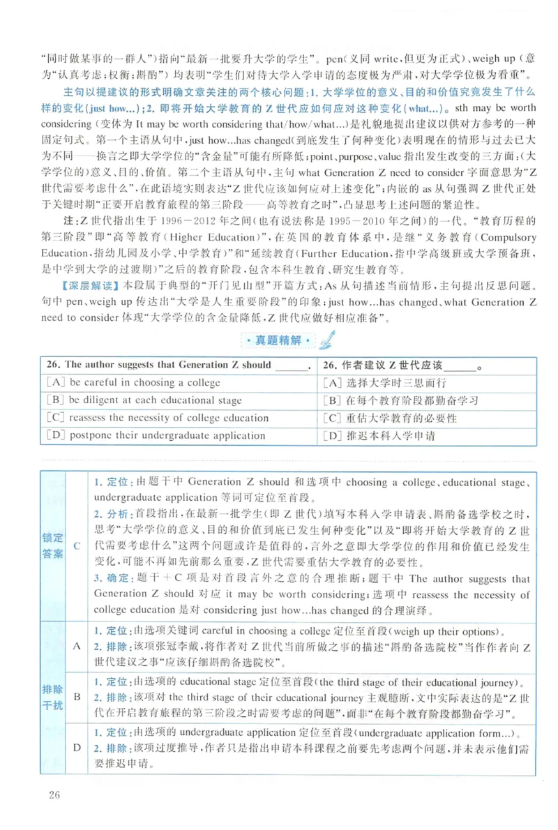 2022年考研英语一真题解析_考研英语+作文模板_1.1980-2025考研英一真题+解析_03、2010-2024年考研英语真题+解析_2010-2024年考研英语一解析