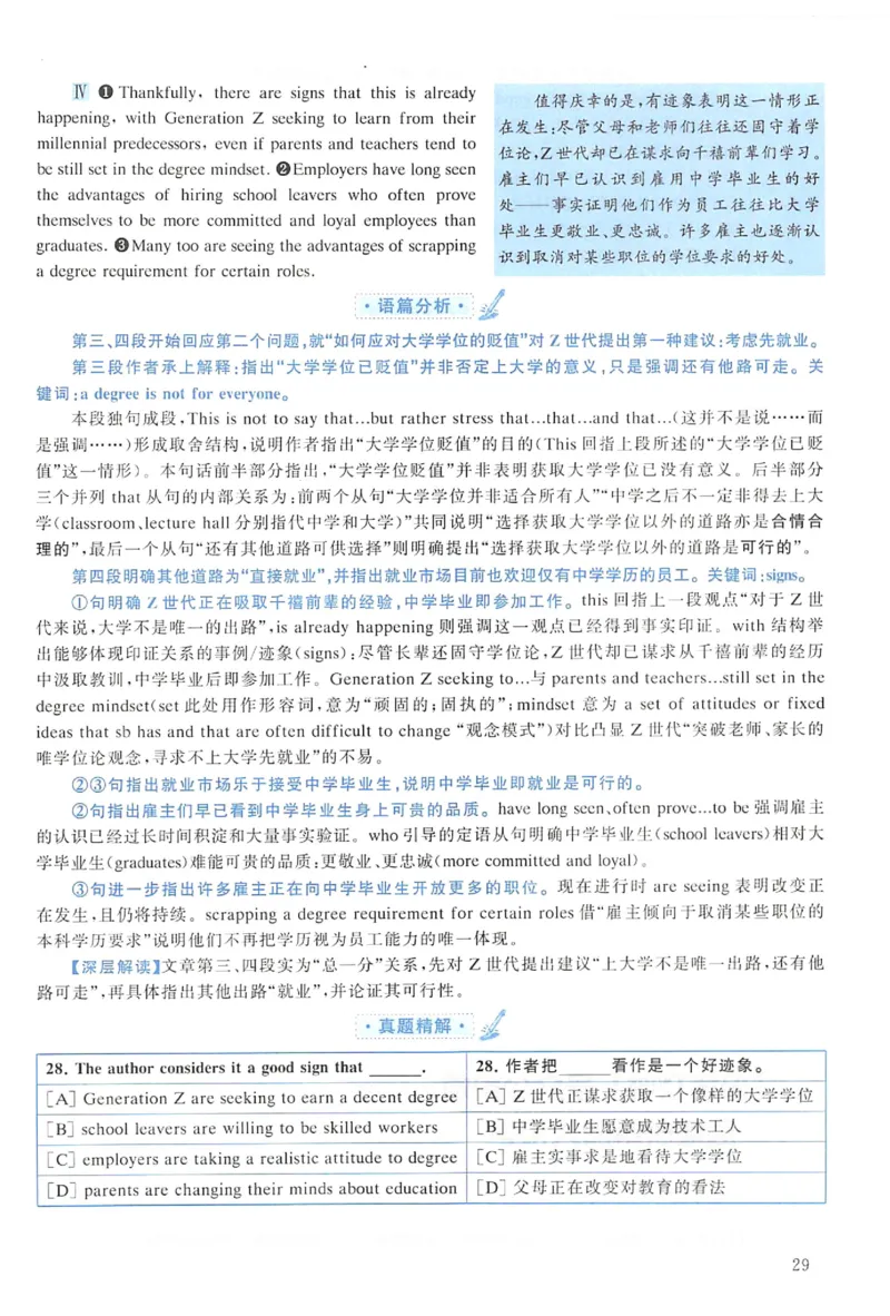 2022年考研英语一真题解析_考研英语+作文模板_1.1980-2025考研英一真题+解析_03、2010-2024年考研英语真题+解析_2010-2024年考研英语一解析