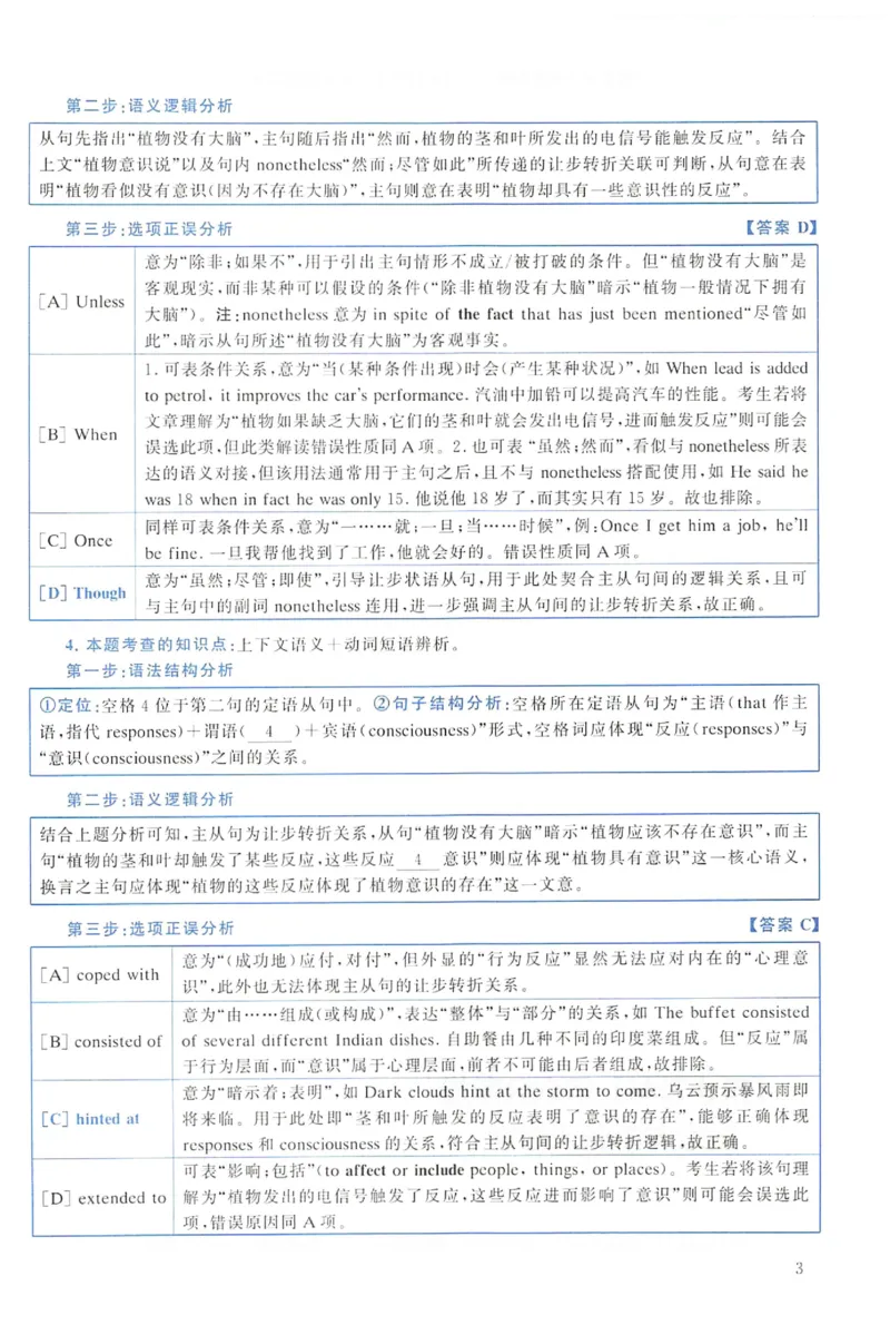 2022年考研英语一真题解析_考研英语+作文模板_1.1980-2025考研英一真题+解析_03、2010-2024年考研英语真题+解析_2010-2024年考研英语一解析