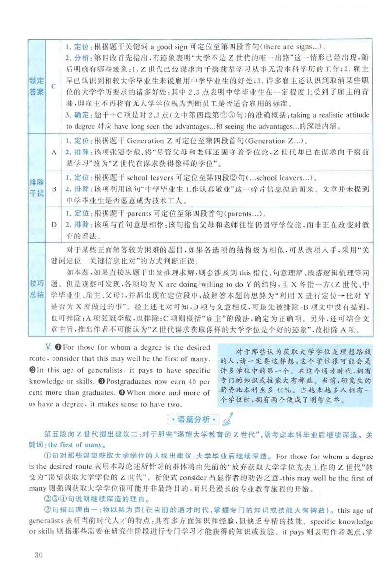 2022年考研英语一真题解析_考研英语+作文模板_1.1980-2025考研英一真题+解析_03、2010-2024年考研英语真题+解析_2010-2024年考研英语一解析