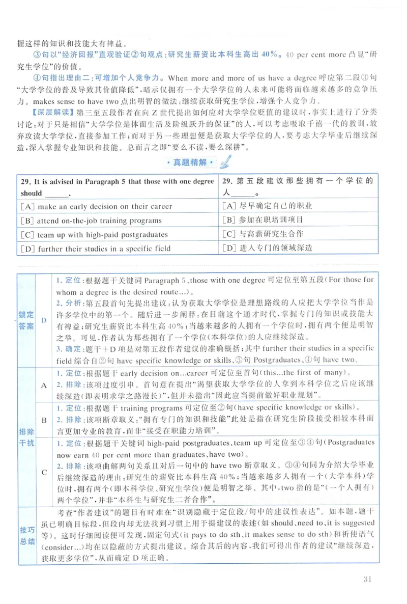 2022年考研英语一真题解析_考研英语+作文模板_1.1980-2025考研英一真题+解析_03、2010-2024年考研英语真题+解析_2010-2024年考研英语一解析