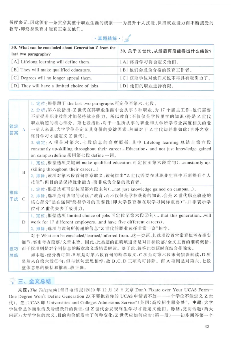 2022年考研英语一真题解析_考研英语+作文模板_1.1980-2025考研英一真题+解析_03、2010-2024年考研英语真题+解析_2010-2024年考研英语一解析