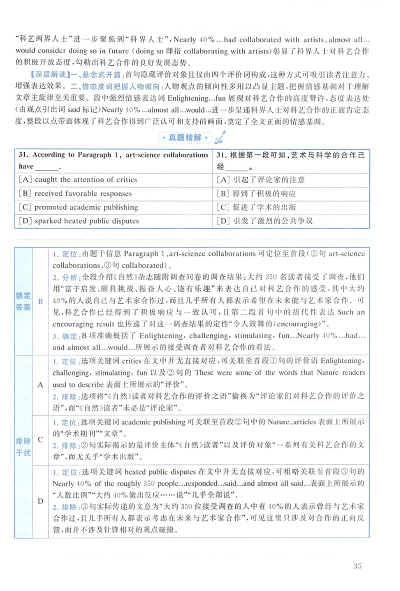 2022年考研英语一真题解析_考研英语+作文模板_1.1980-2025考研英一真题+解析_03、2010-2024年考研英语真题+解析_2010-2024年考研英语一解析
