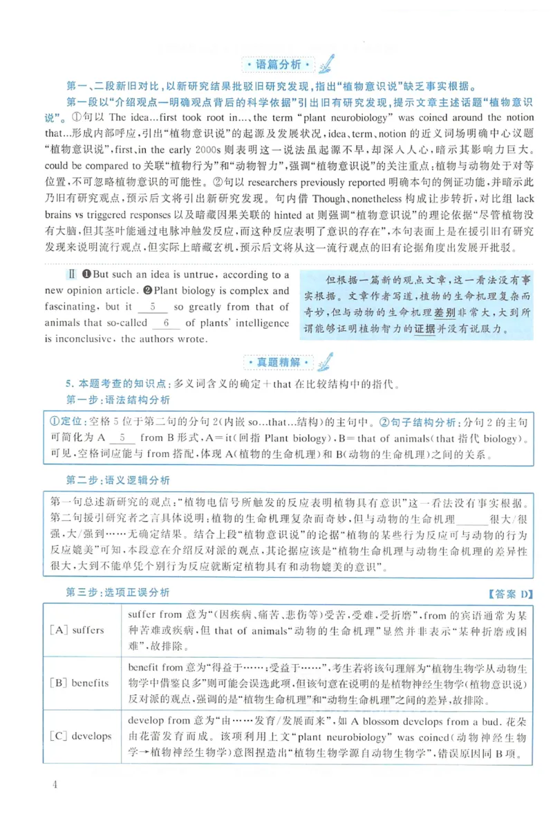 2022年考研英语一真题解析_考研英语+作文模板_1.1980-2025考研英一真题+解析_03、2010-2024年考研英语真题+解析_2010-2024年考研英语一解析