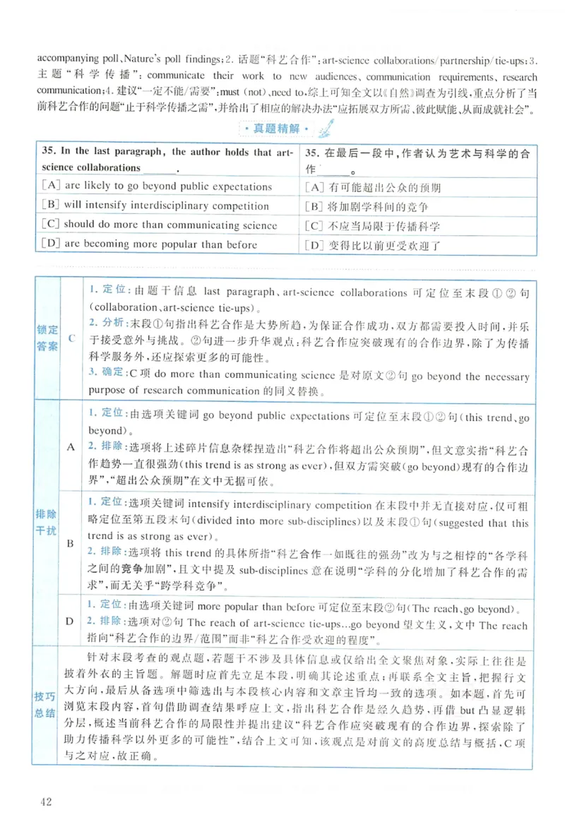 2022年考研英语一真题解析_考研英语+作文模板_1.1980-2025考研英一真题+解析_03、2010-2024年考研英语真题+解析_2010-2024年考研英语一解析