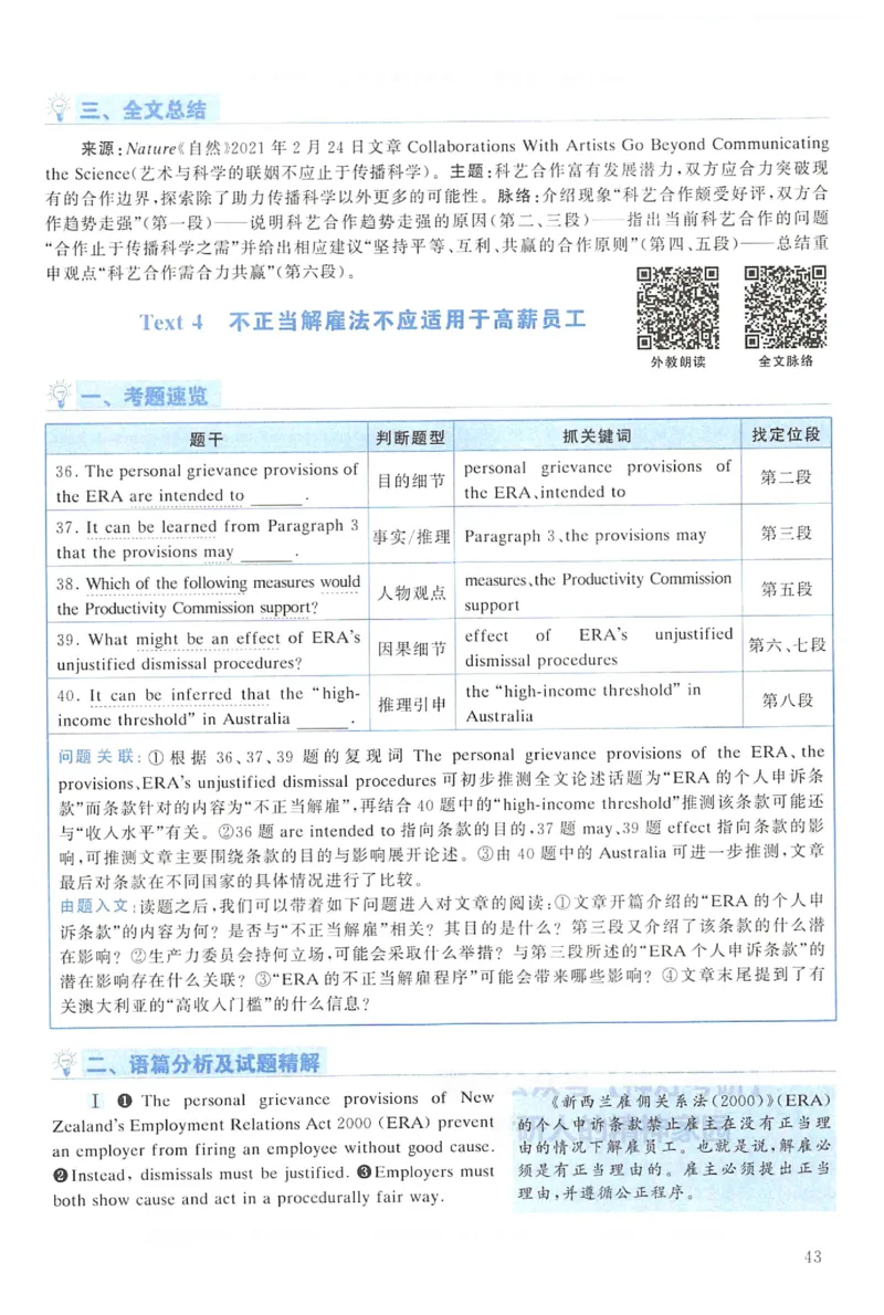 2022年考研英语一真题解析_考研英语+作文模板_1.1980-2025考研英一真题+解析_03、2010-2024年考研英语真题+解析_2010-2024年考研英语一解析