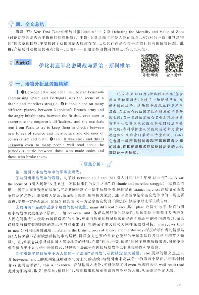 2022年考研英语一真题解析_考研英语+作文模板_1.1980-2025考研英一真题+解析_03、2010-2024年考研英语真题+解析_2010-2024年考研英语一解析