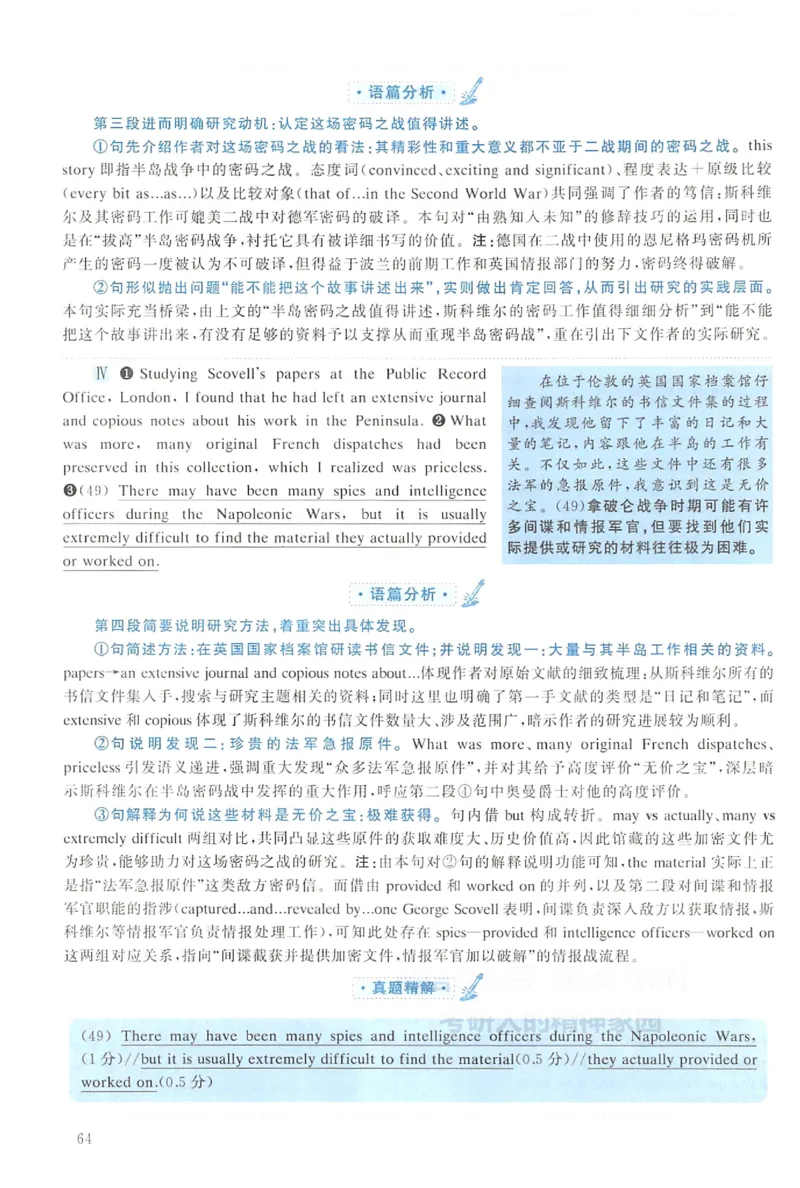 2022年考研英语一真题解析_考研英语+作文模板_1.1980-2025考研英一真题+解析_03、2010-2024年考研英语真题+解析_2010-2024年考研英语一解析