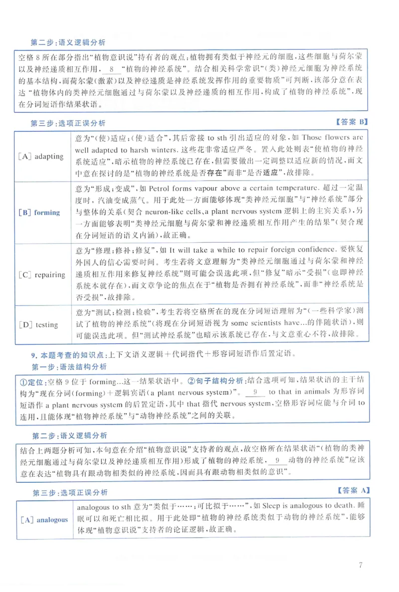2022年考研英语一真题解析_考研英语+作文模板_1.1980-2025考研英一真题+解析_03、2010-2024年考研英语真题+解析_2010-2024年考研英语一解析