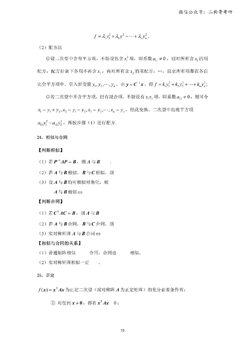 考研线代（默写版）_27考研真题_考研数学一、二、三历年真题+考研数学资料（1994-2026）_考研数学公式大全_26武忠样《考研数学公式》+默写本_公式默写