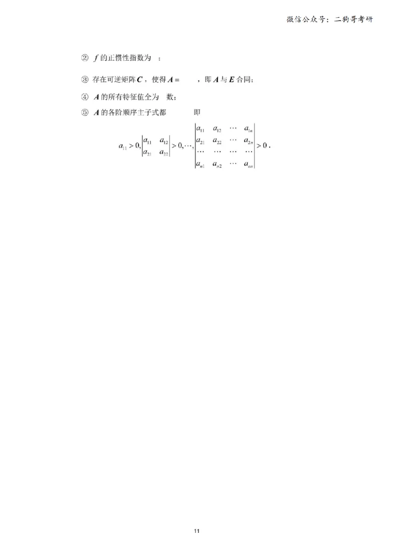 考研线代（默写版）_27考研真题_考研数学一、二、三历年真题+考研数学资料（1994-2026）_考研数学公式大全_26武忠样《考研数学公式》+默写本_公式默写