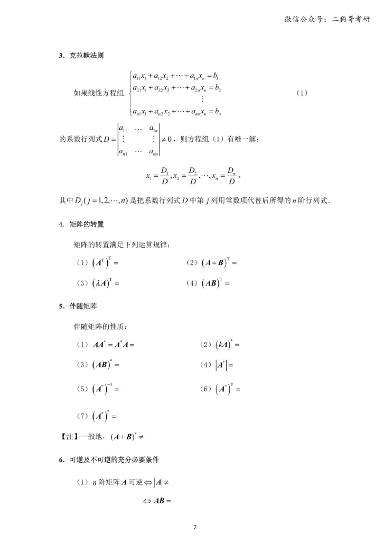 考研线代（默写版）_27考研真题_考研数学一、二、三历年真题+考研数学资料（1994-2026）_考研数学公式大全_26武忠样《考研数学公式》+默写本_公式默写