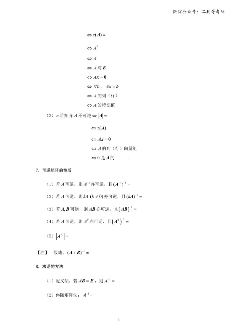 考研线代（默写版）_27考研真题_考研数学一、二、三历年真题+考研数学资料（1994-2026）_考研数学公式大全_26武忠样《考研数学公式》+默写本_公式默写