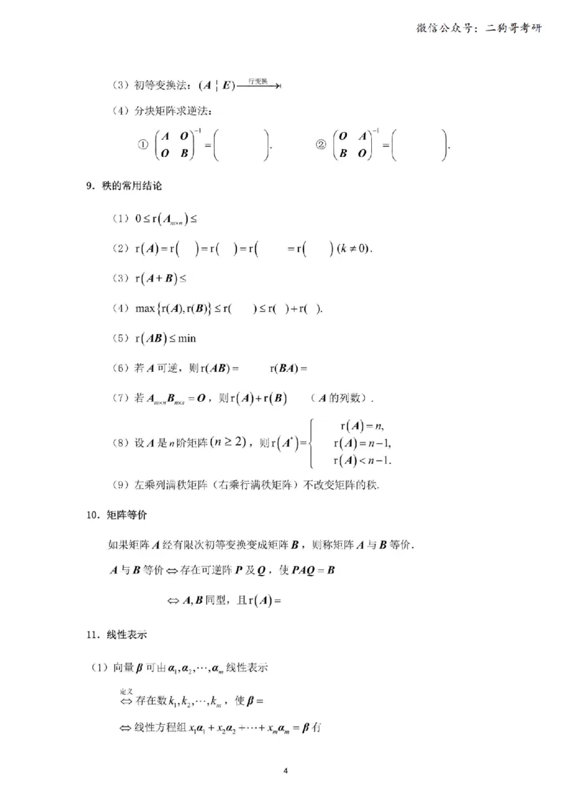考研线代（默写版）_27考研真题_考研数学一、二、三历年真题+考研数学资料（1994-2026）_考研数学公式大全_26武忠样《考研数学公式》+默写本_公式默写