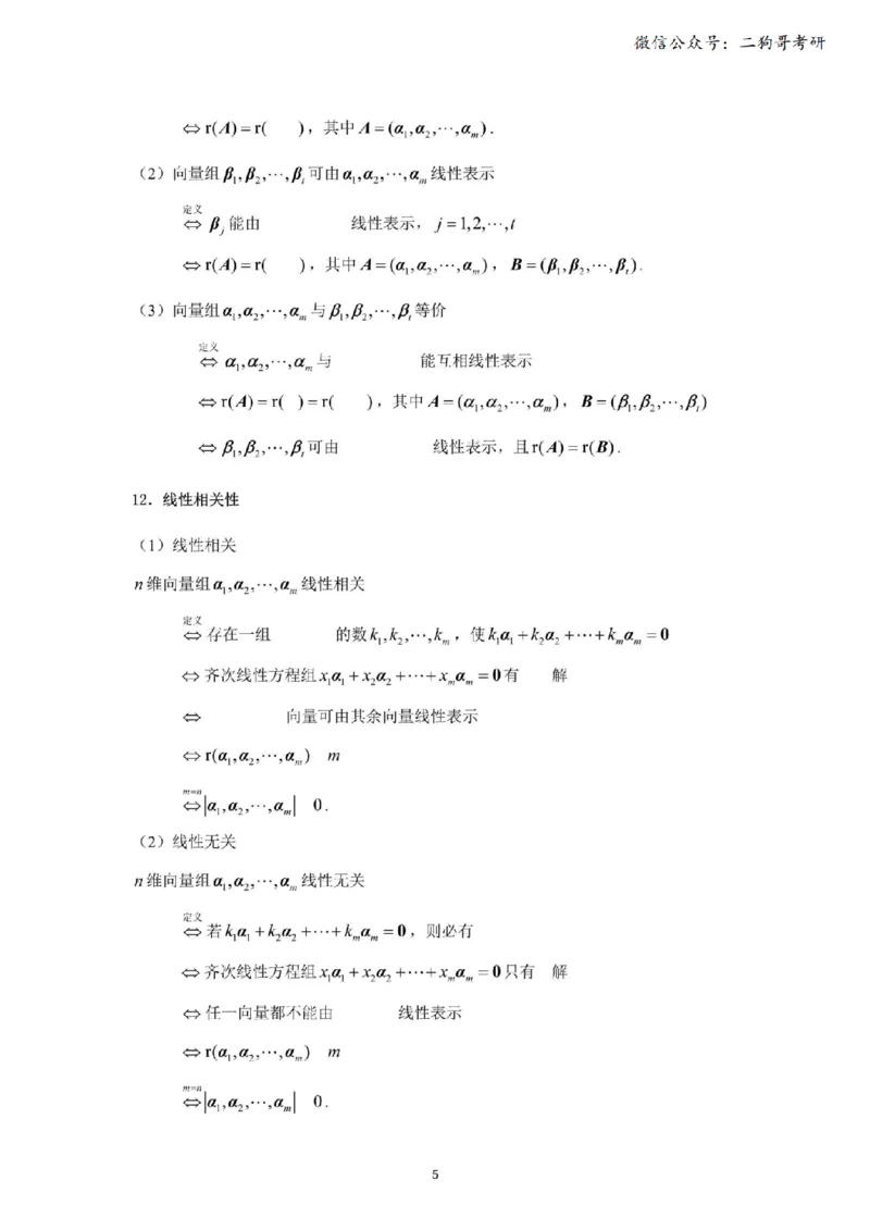 考研线代（默写版）_27考研真题_考研数学一、二、三历年真题+考研数学资料（1994-2026）_考研数学公式大全_26武忠样《考研数学公式》+默写本_公式默写