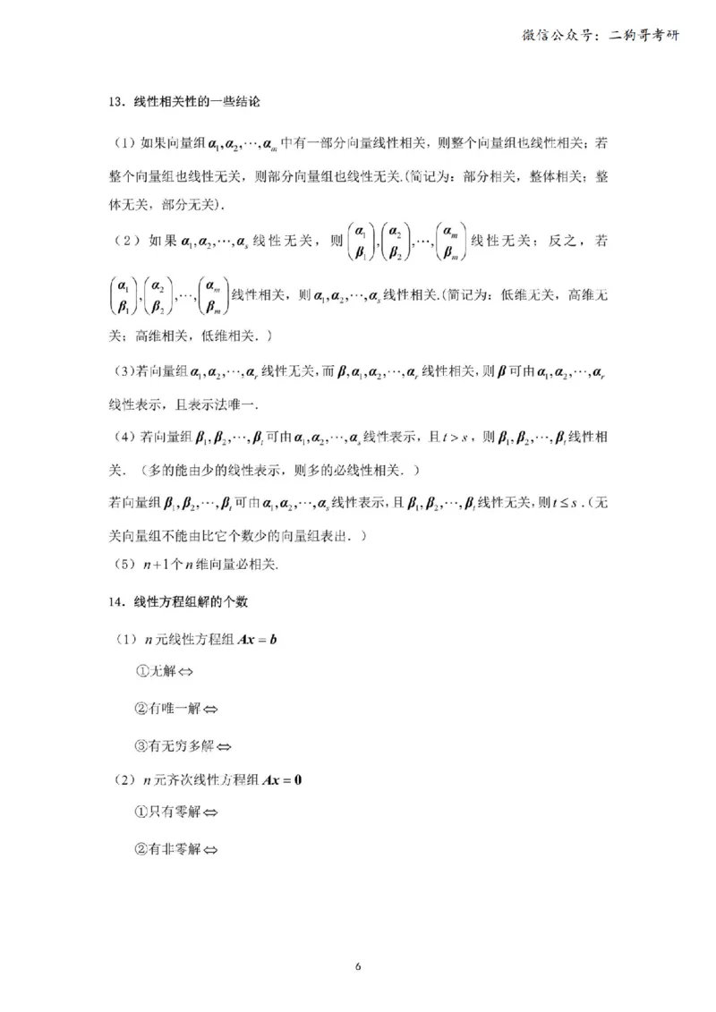 考研线代（默写版）_27考研真题_考研数学一、二、三历年真题+考研数学资料（1994-2026）_考研数学公式大全_26武忠样《考研数学公式》+默写本_公式默写