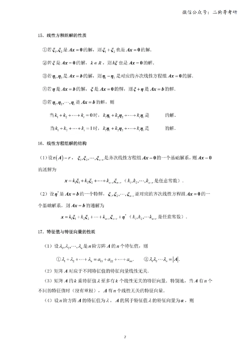 考研线代（默写版）_27考研真题_考研数学一、二、三历年真题+考研数学资料（1994-2026）_考研数学公式大全_26武忠样《考研数学公式》+默写本_公式默写