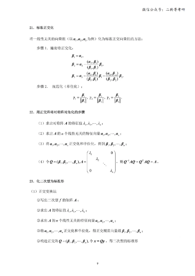 考研线代（默写版）_27考研真题_考研数学一、二、三历年真题+考研数学资料（1994-2026）_考研数学公式大全_26武忠样《考研数学公式》+默写本_公式默写