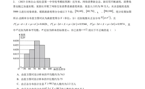 第08讲两点分布、二项分布、超几何分布与正态分布（练习）（原卷版）_02高考数学_新高考复习资料_2024年新高考资料_一轮复习资料_第十章计数原理、概率、随机变量及其分布