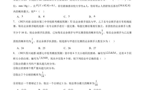 第08讲两点分布、二项分布、超几何分布与正态分布（练习）（原卷版）_02高考数学_新高考复习资料_2024年新高考资料_一轮复习资料_第十章计数原理、概率、随机变量及其分布