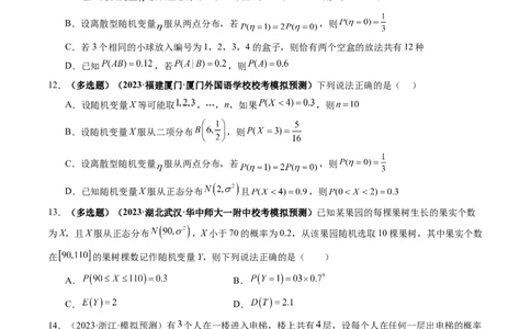 第08讲两点分布、二项分布、超几何分布与正态分布（练习）（原卷版）_02高考数学_新高考复习资料_2024年新高考资料_一轮复习资料_第十章计数原理、概率、随机变量及其分布