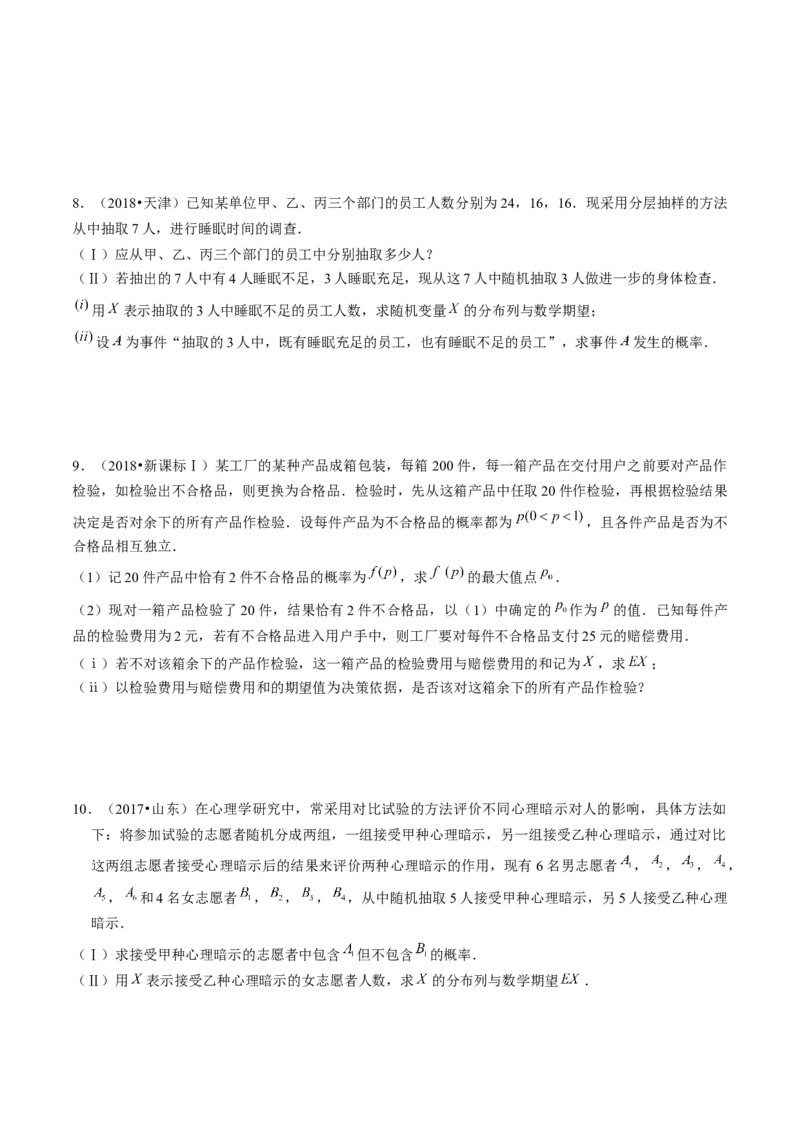 第08讲两点分布、二项分布、超几何分布与正态分布（练习）（原卷版）_02高考数学_新高考复习资料_2024年新高考资料_一轮复习资料_第十章计数原理、概率、随机变量及其分布