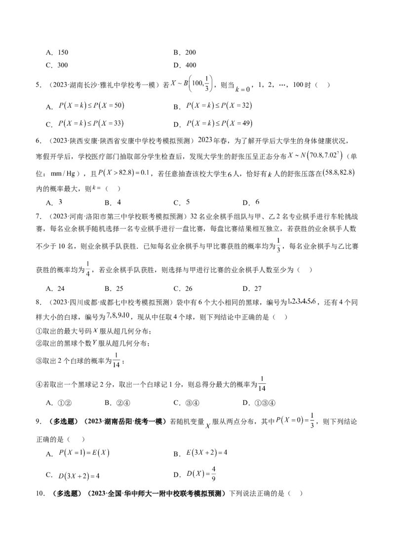 第08讲两点分布、二项分布、超几何分布与正态分布（练习）（原卷版）_02高考数学_新高考复习资料_2024年新高考资料_一轮复习资料_第十章计数原理、概率、随机变量及其分布