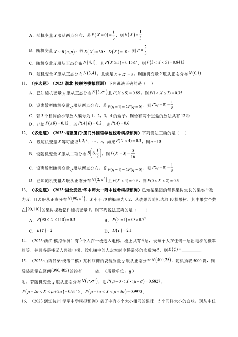 第08讲两点分布、二项分布、超几何分布与正态分布（练习）（原卷版）_02高考数学_新高考复习资料_2024年新高考资料_一轮复习资料_第十章计数原理、概率、随机变量及其分布