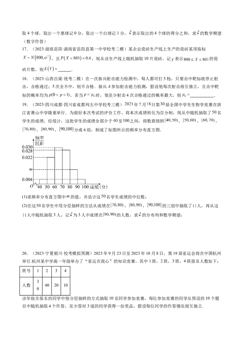 第08讲两点分布、二项分布、超几何分布与正态分布（练习）（原卷版）_02高考数学_新高考复习资料_2024年新高考资料_一轮复习资料_第十章计数原理、概率、随机变量及其分布