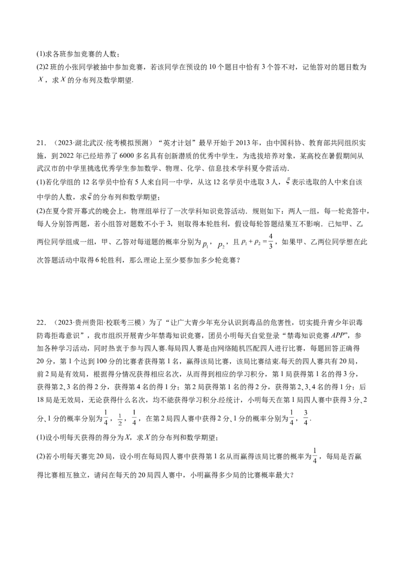 第08讲两点分布、二项分布、超几何分布与正态分布（练习）（原卷版）_02高考数学_新高考复习资料_2024年新高考资料_一轮复习资料_第十章计数原理、概率、随机变量及其分布