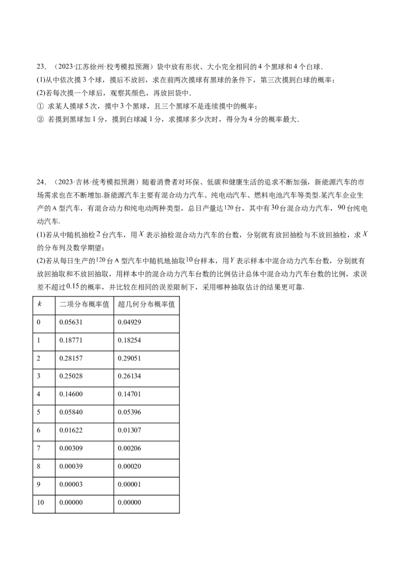 第08讲两点分布、二项分布、超几何分布与正态分布（练习）（原卷版）_02高考数学_新高考复习资料_2024年新高考资料_一轮复习资料_第十章计数原理、概率、随机变量及其分布