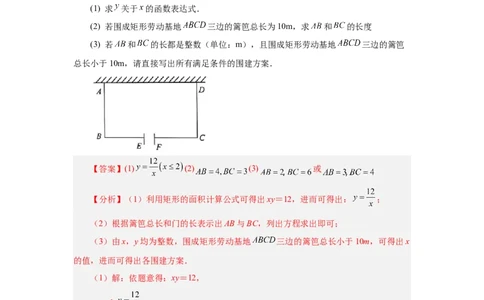 专题6.10反比例函数的应用（知识讲解）-2022-2023学年九年级数学上册基础知识专项讲练（北师大版）_北师大初中数学_9上-北师大版初中数学_06专项讲练