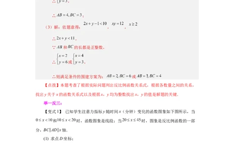 专题6.10反比例函数的应用（知识讲解）-2022-2023学年九年级数学上册基础知识专项讲练（北师大版）_北师大初中数学_9上-北师大版初中数学_06专项讲练