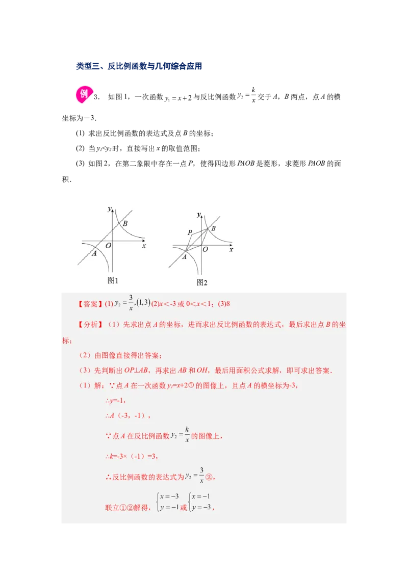 专题6.10反比例函数的应用（知识讲解）-2022-2023学年九年级数学上册基础知识专项讲练（北师大版）_北师大初中数学_9上-北师大版初中数学_06专项讲练