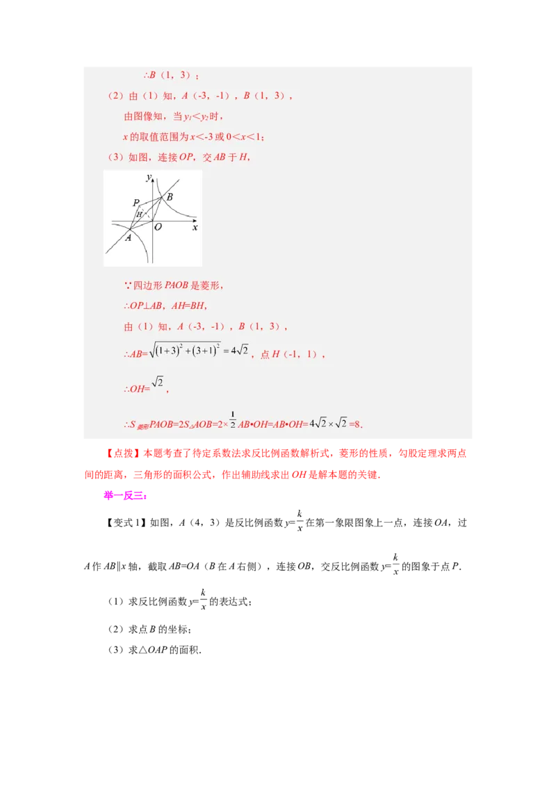 专题6.10反比例函数的应用（知识讲解）-2022-2023学年九年级数学上册基础知识专项讲练（北师大版）_北师大初中数学_9上-北师大版初中数学_06专项讲练
