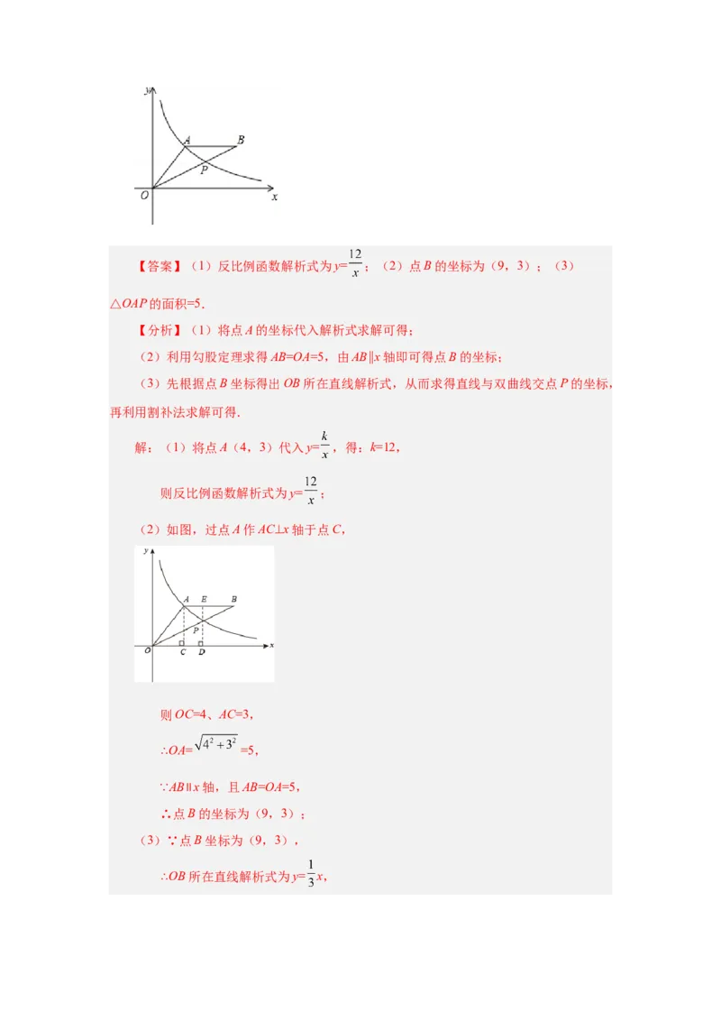 专题6.10反比例函数的应用（知识讲解）-2022-2023学年九年级数学上册基础知识专项讲练（北师大版）_北师大初中数学_9上-北师大版初中数学_06专项讲练