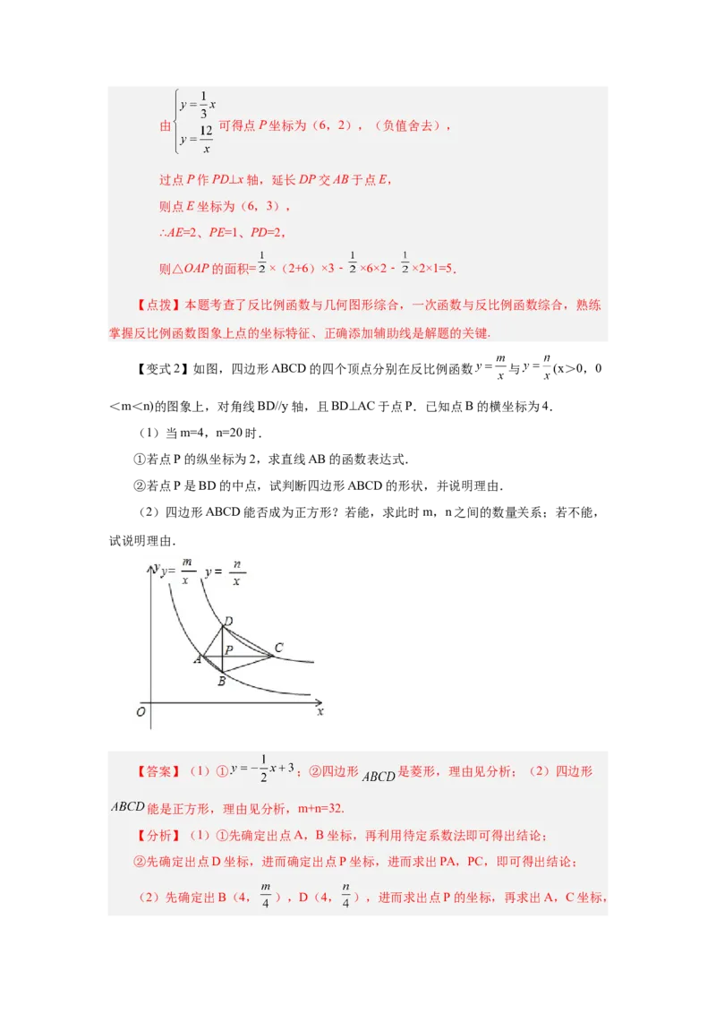 专题6.10反比例函数的应用（知识讲解）-2022-2023学年九年级数学上册基础知识专项讲练（北师大版）_北师大初中数学_9上-北师大版初中数学_06专项讲练