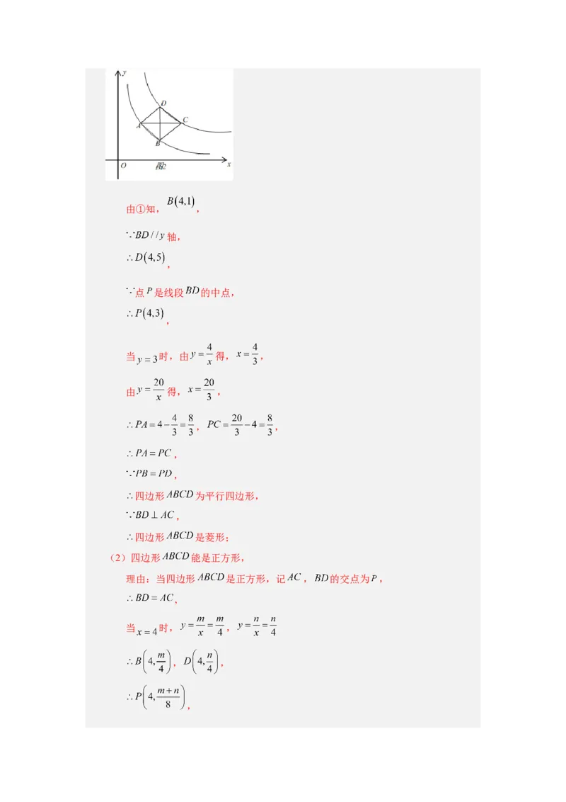 专题6.10反比例函数的应用（知识讲解）-2022-2023学年九年级数学上册基础知识专项讲练（北师大版）_北师大初中数学_9上-北师大版初中数学_06专项讲练