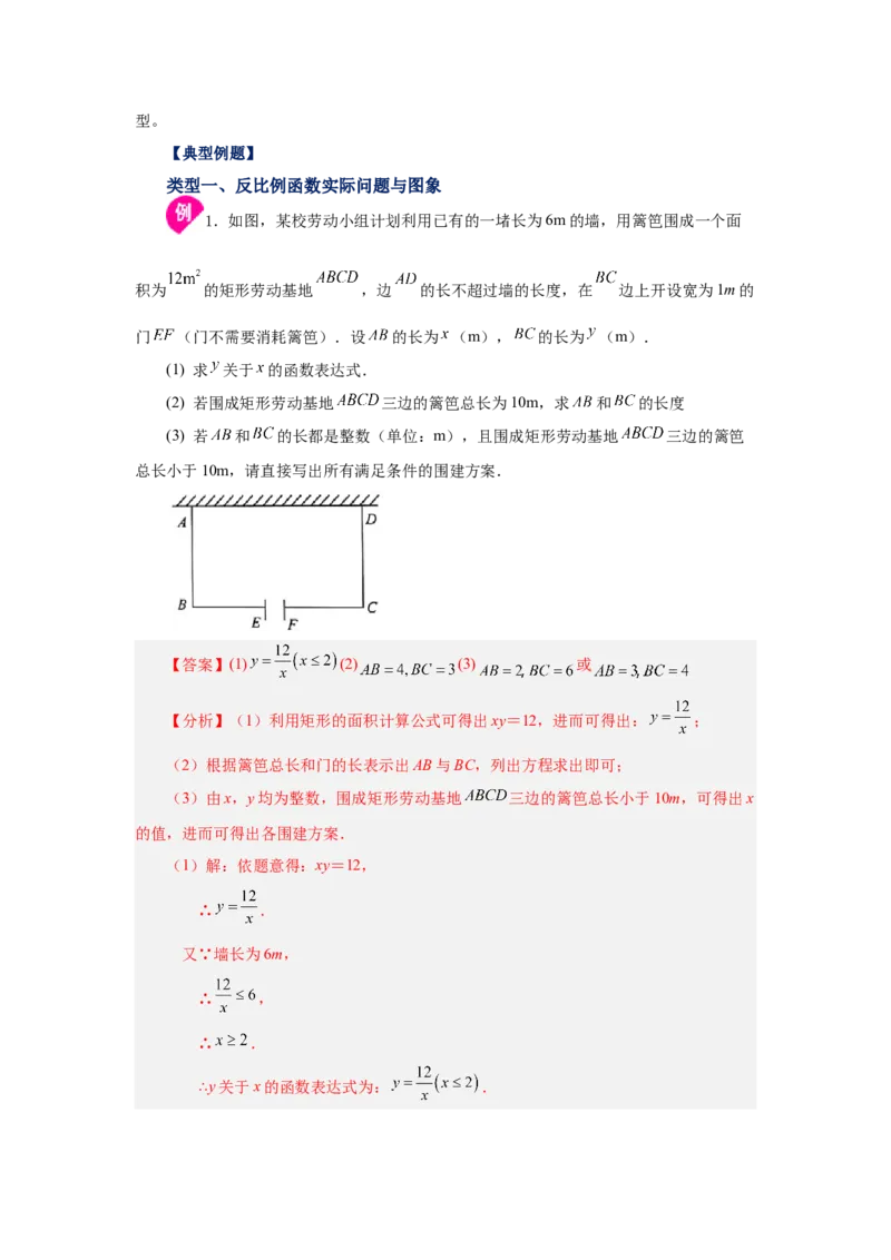 专题6.10反比例函数的应用（知识讲解）-2022-2023学年九年级数学上册基础知识专项讲练（北师大版）_北师大初中数学_9上-北师大版初中数学_06专项讲练