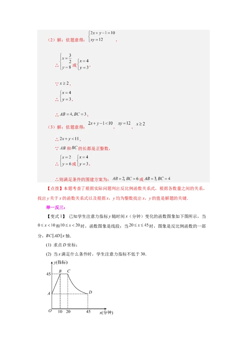 专题6.10反比例函数的应用（知识讲解）-2022-2023学年九年级数学上册基础知识专项讲练（北师大版）_北师大初中数学_9上-北师大版初中数学_06专项讲练