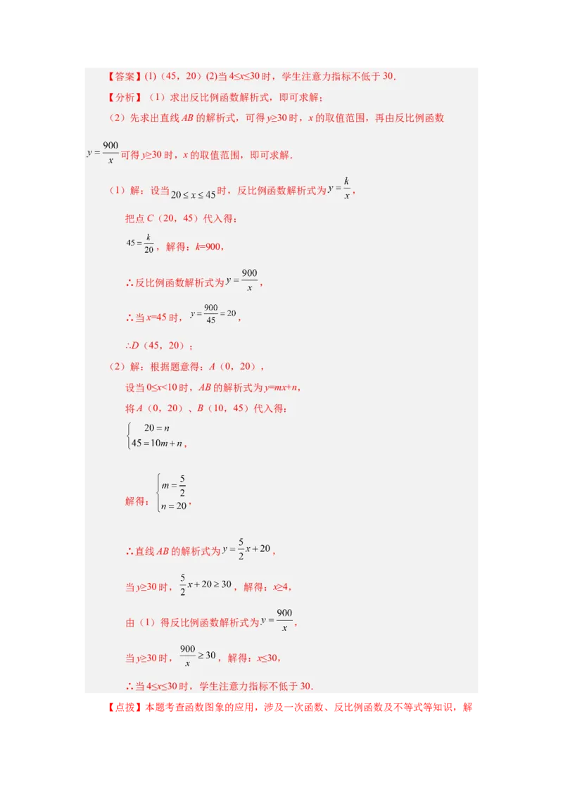 专题6.10反比例函数的应用（知识讲解）-2022-2023学年九年级数学上册基础知识专项讲练（北师大版）_北师大初中数学_9上-北师大版初中数学_06专项讲练