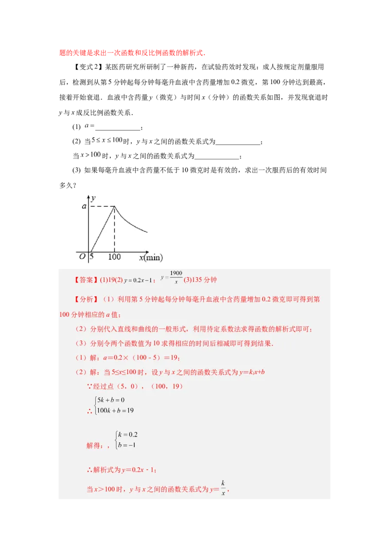 专题6.10反比例函数的应用（知识讲解）-2022-2023学年九年级数学上册基础知识专项讲练（北师大版）_北师大初中数学_9上-北师大版初中数学_06专项讲练