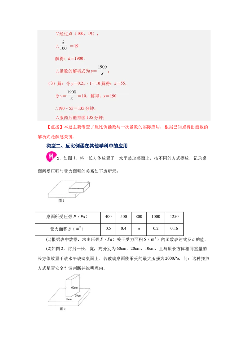 专题6.10反比例函数的应用（知识讲解）-2022-2023学年九年级数学上册基础知识专项讲练（北师大版）_北师大初中数学_9上-北师大版初中数学_06专项讲练