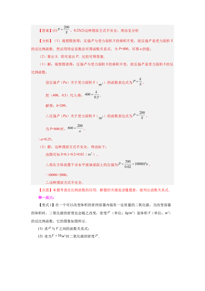 专题6.10反比例函数的应用（知识讲解）-2022-2023学年九年级数学上册基础知识专项讲练（北师大版）_北师大初中数学_9上-北师大版初中数学_06专项讲练