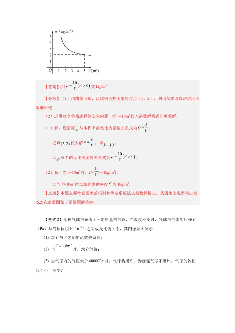 专题6.10反比例函数的应用（知识讲解）-2022-2023学年九年级数学上册基础知识专项讲练（北师大版）_北师大初中数学_9上-北师大版初中数学_06专项讲练